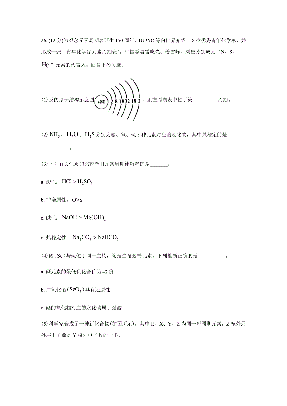 四川省遂宁市射洪县柳树中学2021届高三上学期第一次月考化学试卷 WORD版缺答案.doc_第3页