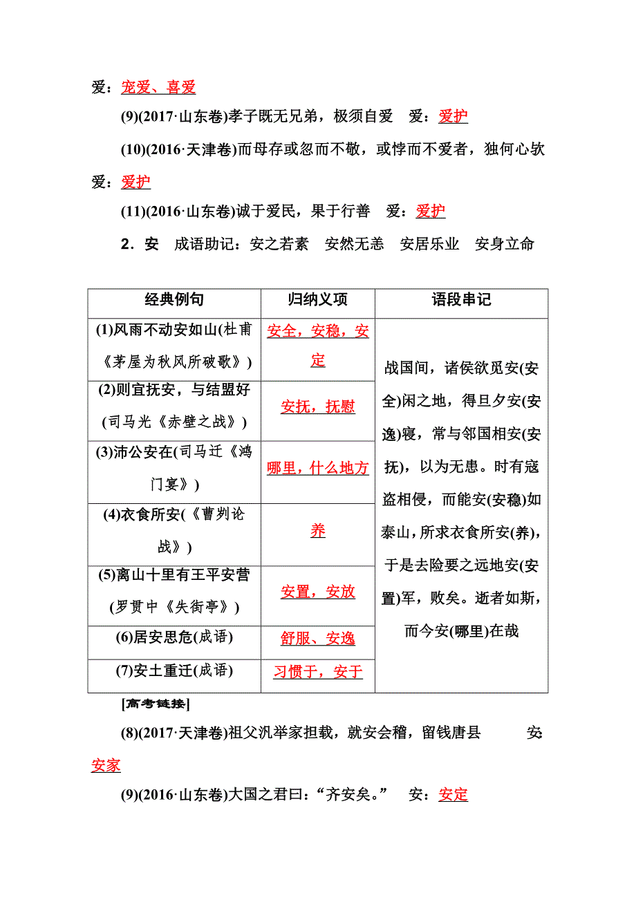 2021届高考语文一轮（统考版）教师用书：第二部分 专题一 知识清单二 归纳串记120个文言实词 WORD版含解析.doc_第2页