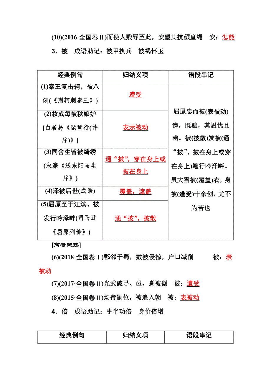 2021届高考语文一轮（统考版）教师用书：第二部分 专题一 知识清单二 归纳串记120个文言实词 WORD版含解析.doc_第3页