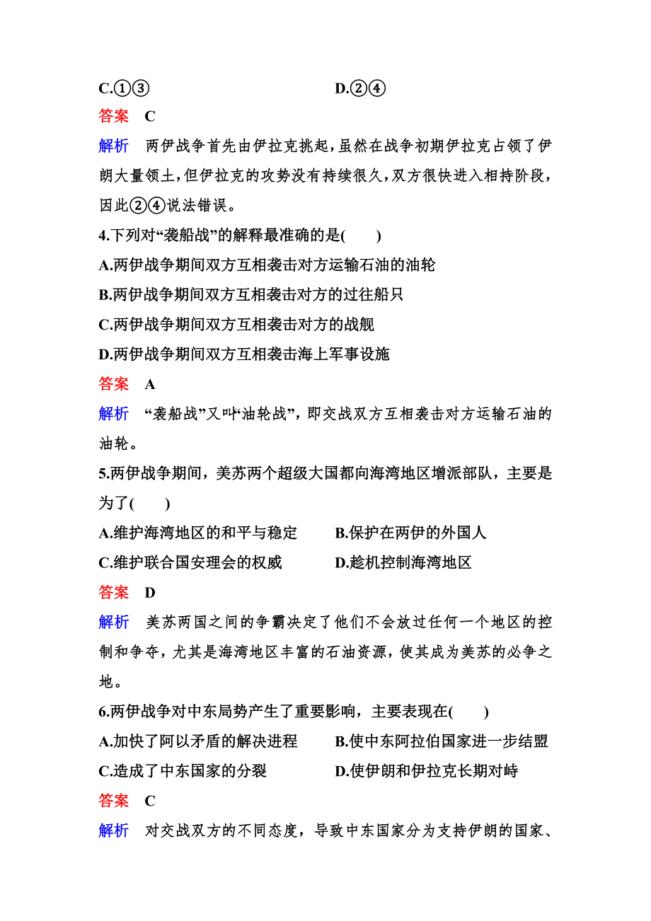 2019-2020学年人教版历史选修三同步练习：作业26　两 伊 战 争 WORD版含解析.doc_第2页