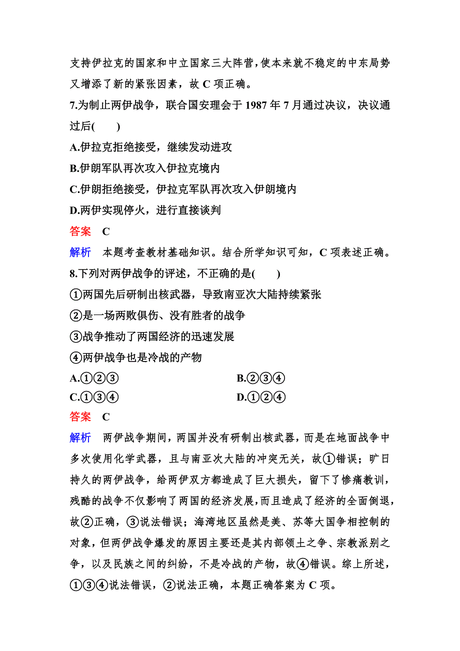 2019-2020学年人教版历史选修三同步练习：作业26　两 伊 战 争 WORD版含解析.doc_第3页