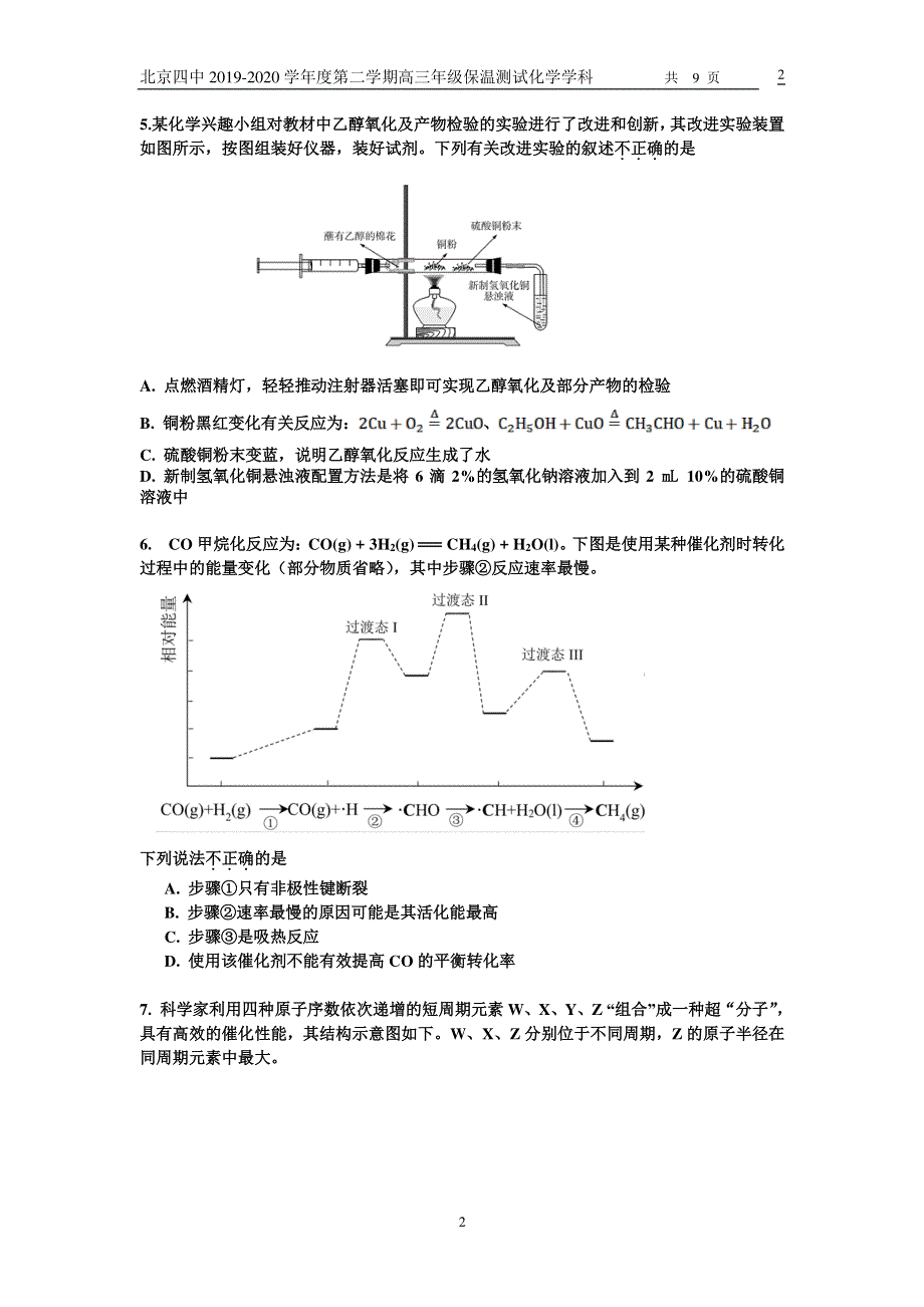 北京四中2020届高三下学期保温练习化学试题 PDF版含答案.pdf_第2页