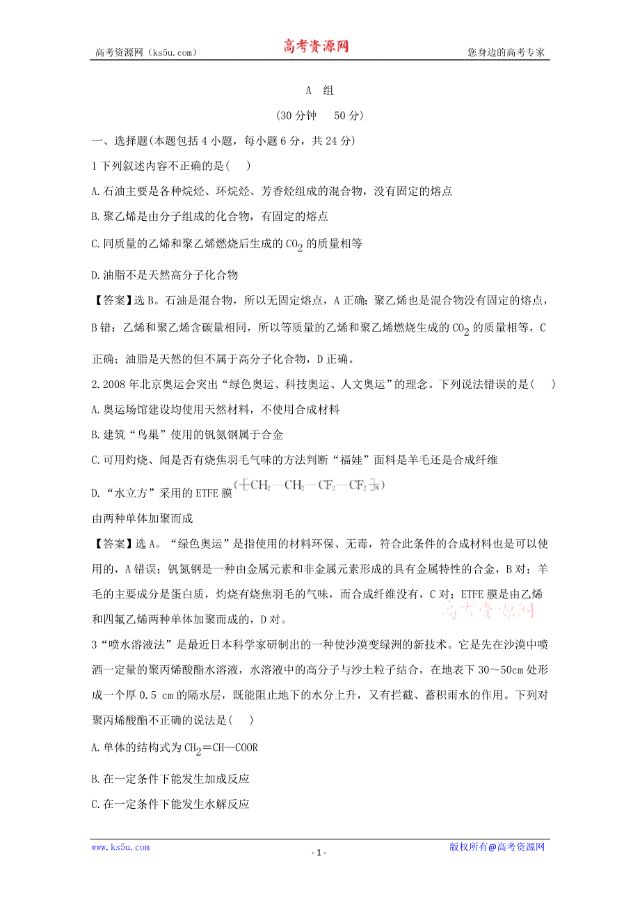 2012年高二化学精练精析：5.1 合成高分子化合物的基本方法（人教版选修5）.doc_第1页