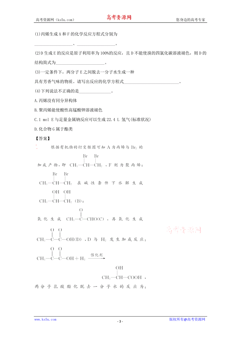 2012年高二化学精练精析：5.1 合成高分子化合物的基本方法（人教版选修5）.doc_第3页