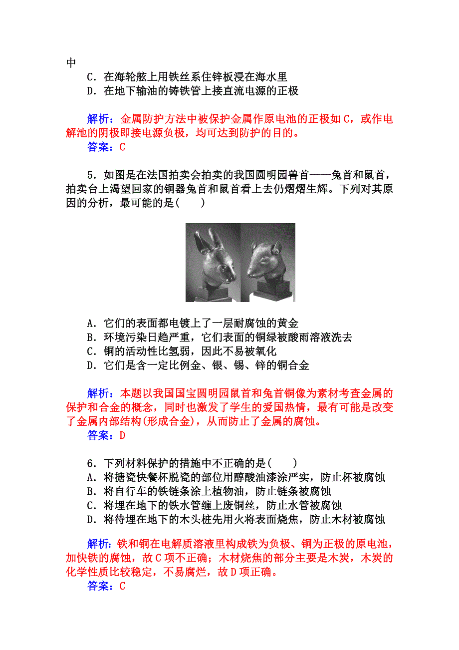 2014-2015学年高中化学配套练习（鲁科版选修一）第4章 课题4 金属制品的防护.doc_第2页