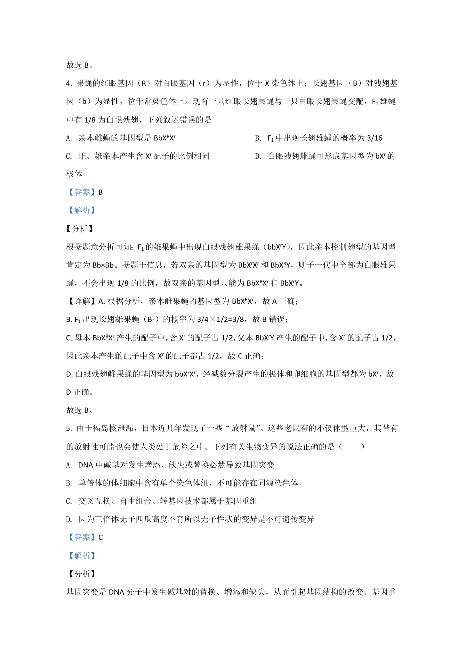 内蒙古乌兰察布市集宁一中（西校区）2021届高三上学期第一次月考生物试题 WORD版含解析.doc_第3页