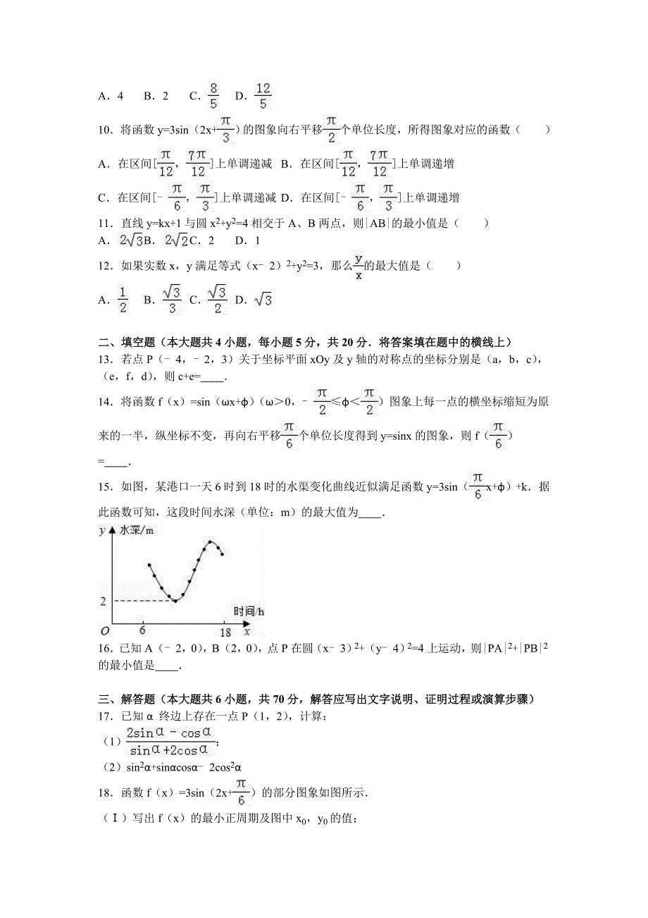 山东省济南市山大附中实验学校2015-2016学年高一下学期段考数学试卷 WORD版含解析.doc_第2页