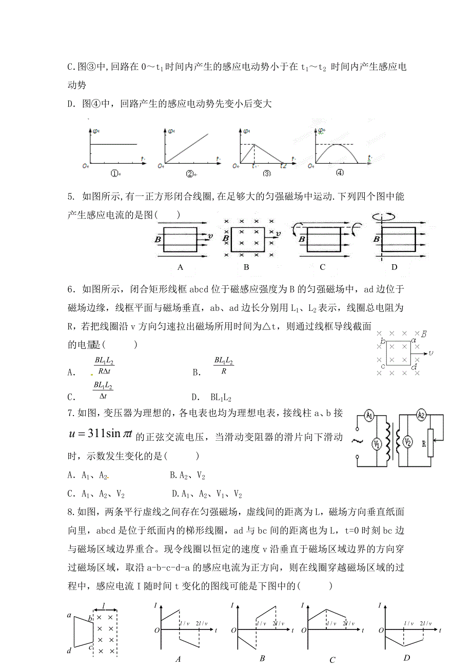 北京四中呼和浩特分校2014-2015学年高二下学期期中考试物理试题 WORD版无答案.doc_第2页