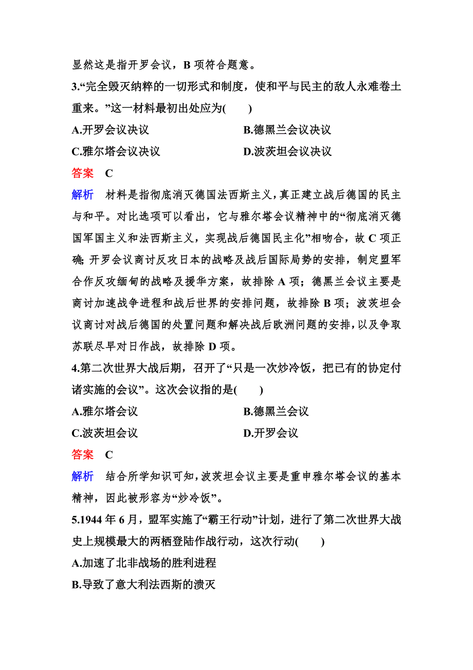 2019-2020学年人教版历史选修三同步练习：作业15　第二次世界大战的结束 WORD版含解析.doc_第2页