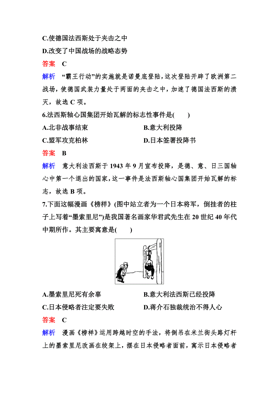 2019-2020学年人教版历史选修三同步练习：作业15　第二次世界大战的结束 WORD版含解析.doc_第3页