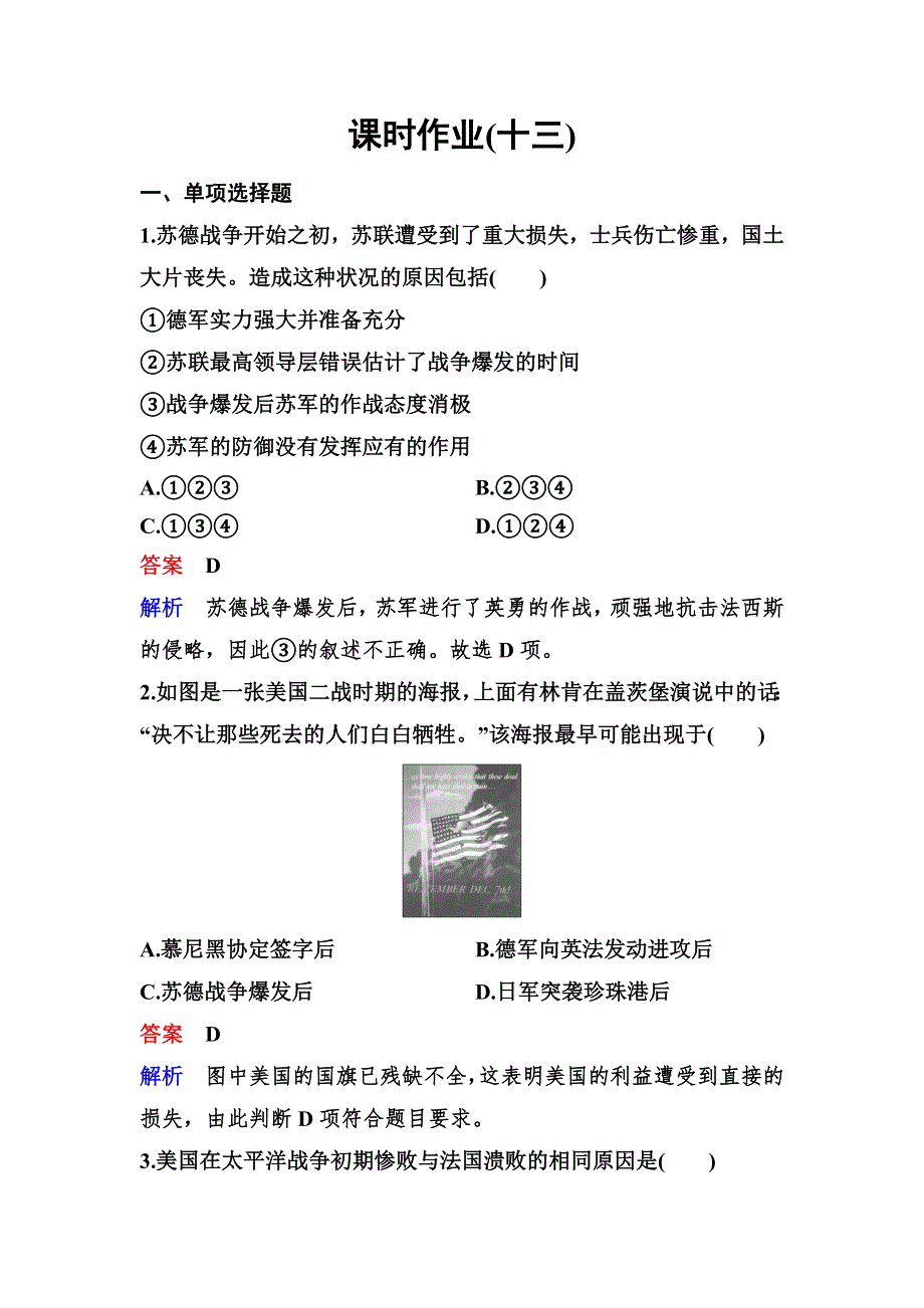 2019-2020学年人教版历史选修三同步练习：作业13　第二次世界大战的扩大 WORD版含解析.doc_第1页