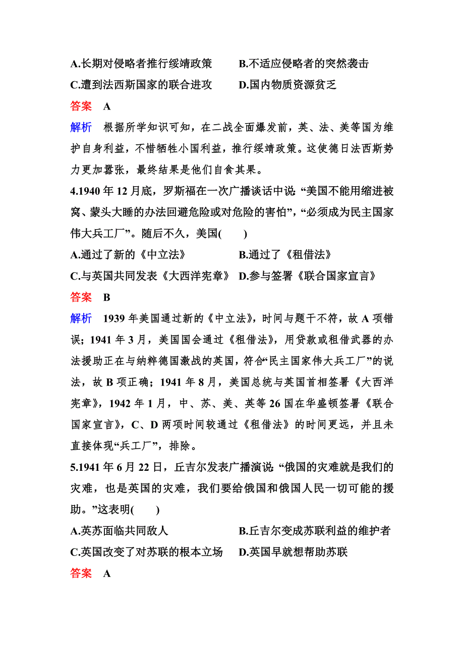 2019-2020学年人教版历史选修三同步练习：作业13　第二次世界大战的扩大 WORD版含解析.doc_第2页