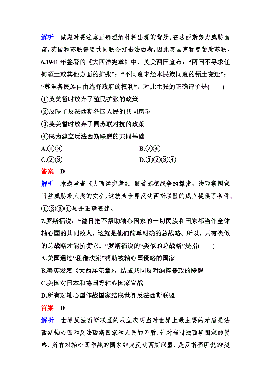 2019-2020学年人教版历史选修三同步练习：作业13　第二次世界大战的扩大 WORD版含解析.doc_第3页