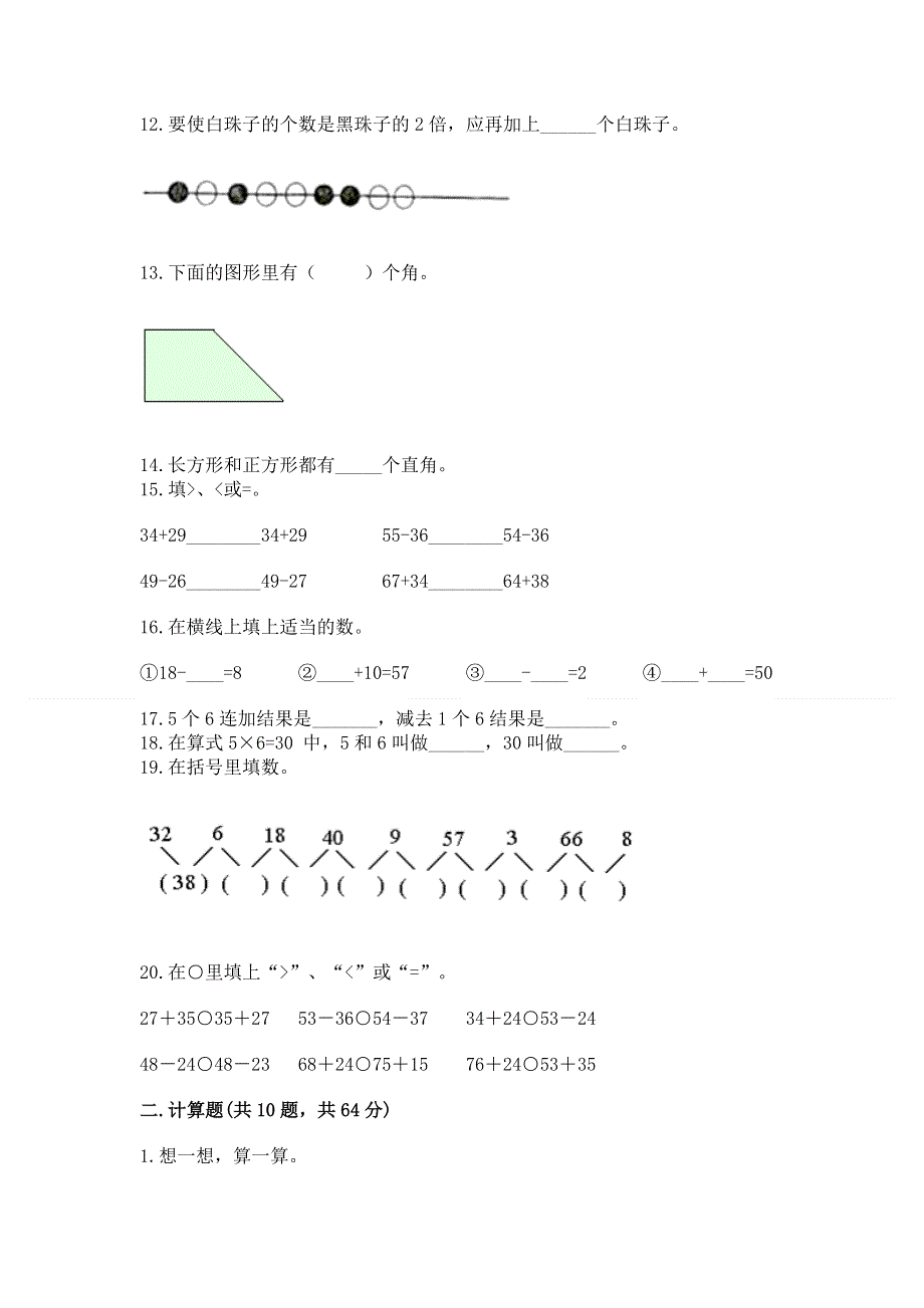 人教版数学二年级上册重点题型专项练习含答案（综合题）.docx_第2页