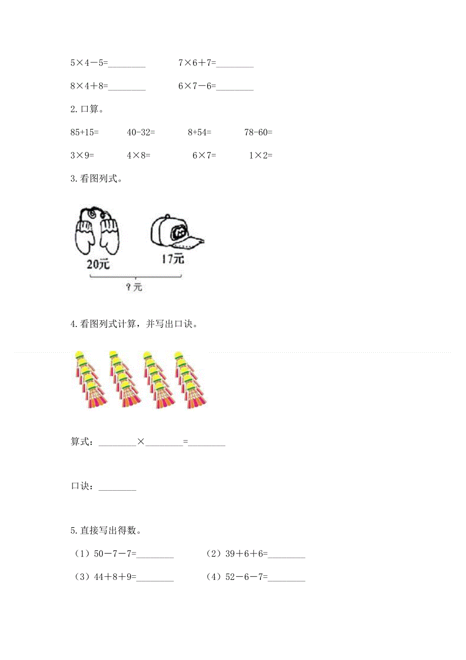 人教版数学二年级上册重点题型专项练习含答案（综合题）.docx_第3页