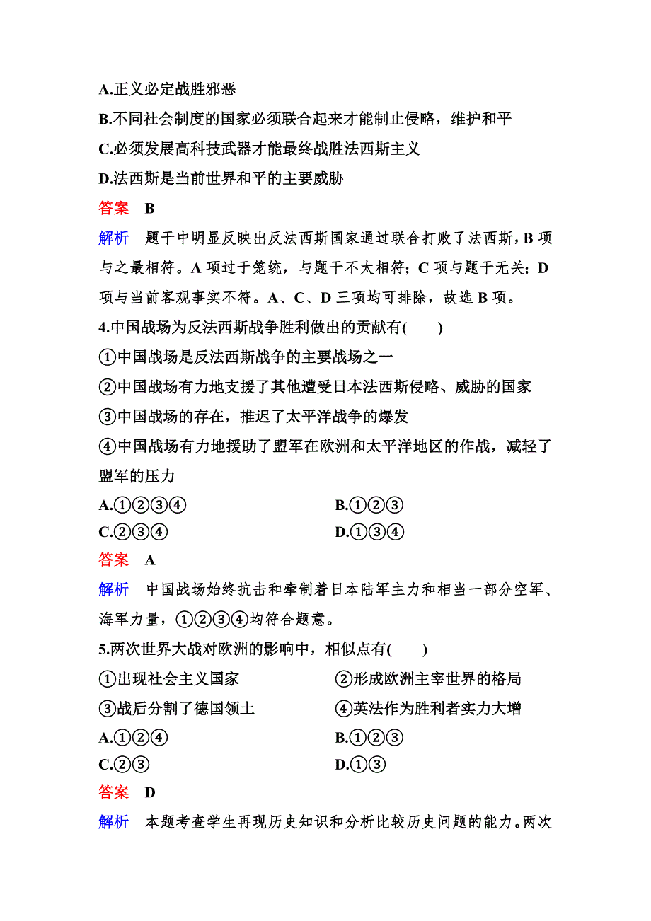 2019-2020学年人教版历史选修三同步练习：作业16　世界反法西斯战争胜利的影响 WORD版含解析.doc_第2页