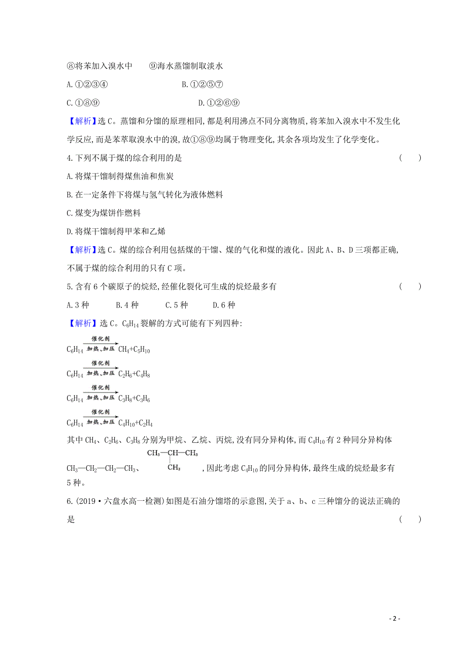 2020-2021学年新教材高中化学 第八章 化学与可持续发展 第一节 第3课时 煤、石油和天然气的综合利用课时检测（含解析）新人教版必修2.doc_第2页