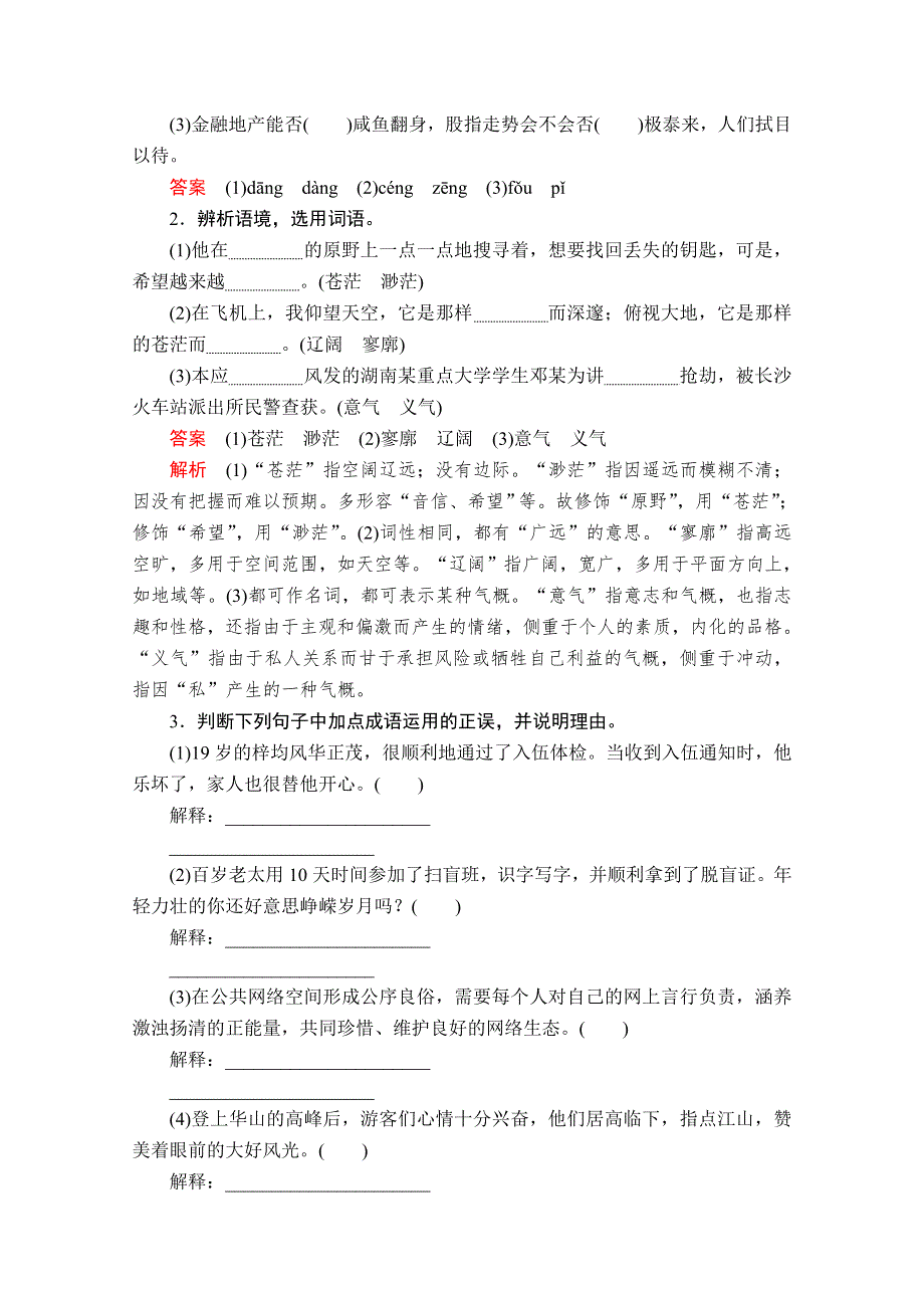 2020语文新教材同步导学提分教程人教上册讲义：第一单元 第1课 沁园春 长沙 WORD版含答案.doc_第3页