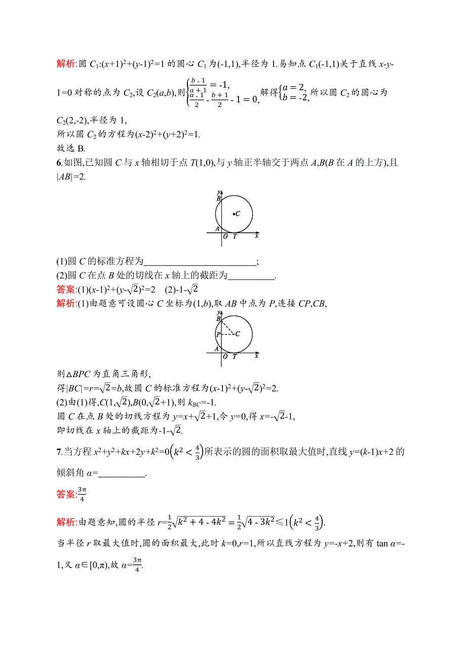 2021版高考数学（文）导学大一轮人教A广西专用考点规范练43　圆的方程 WORD版含解析.docx_第2页