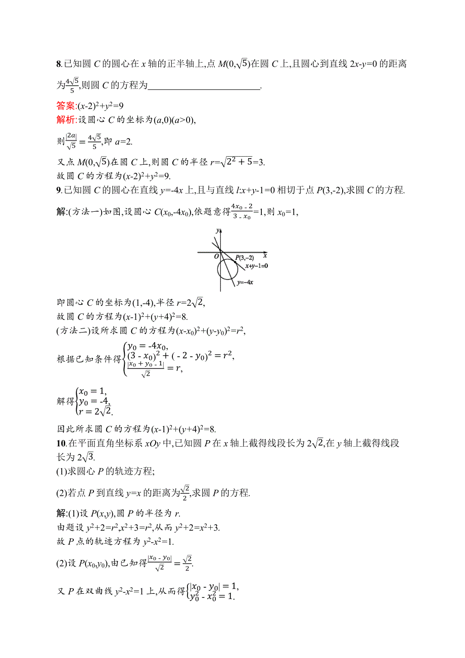 2021版高考数学（文）导学大一轮人教A广西专用考点规范练43　圆的方程 WORD版含解析.docx_第3页