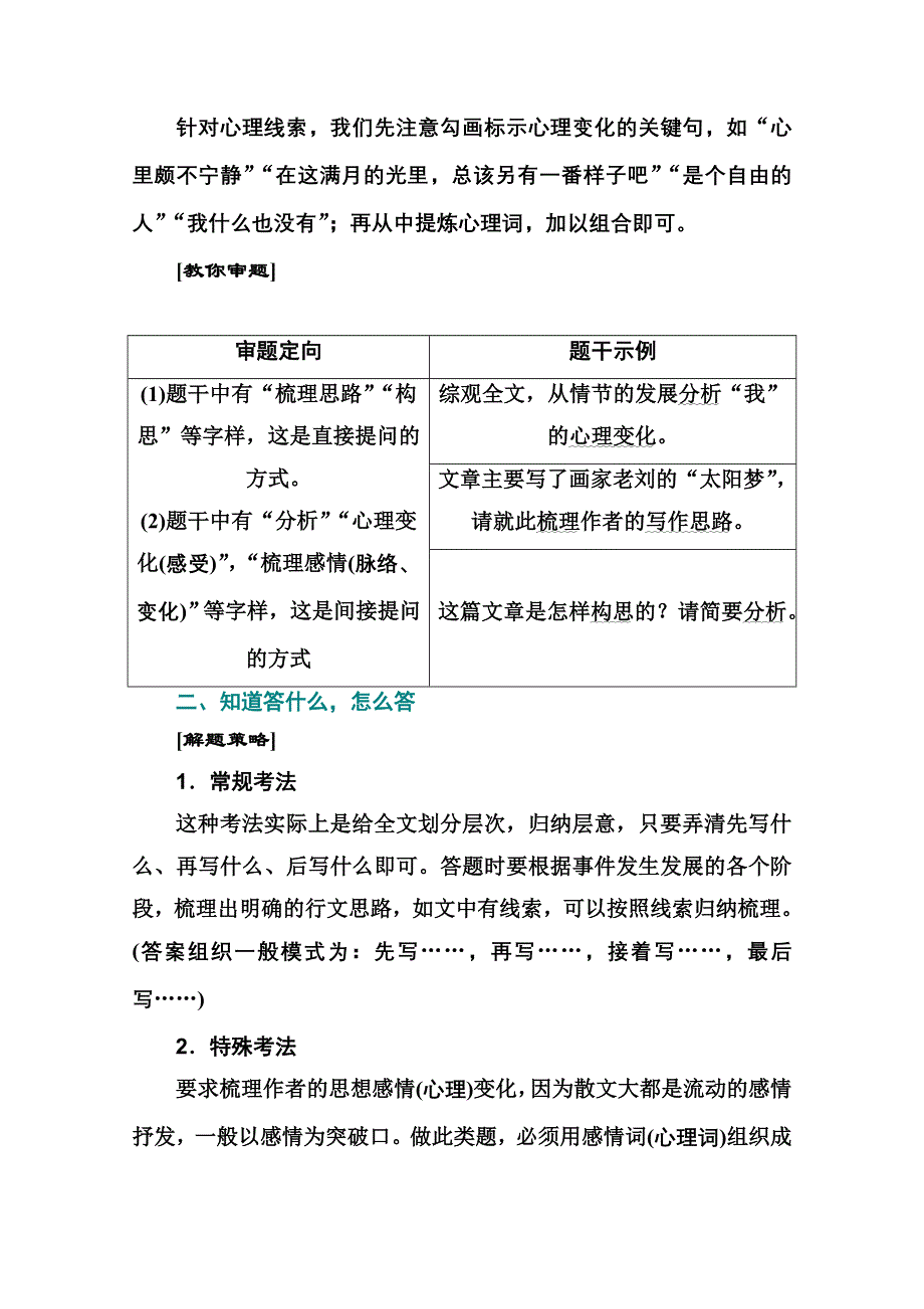 2021届高考语文一轮（统考版）教师用书：第三部分 专题四 第二讲　散文结构思路3题型 WORD版含解析.doc_第2页