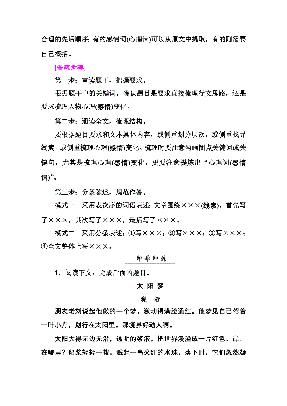 2021届高考语文一轮（统考版）教师用书：第三部分 专题四 第二讲　散文结构思路3题型 WORD版含解析.doc_第3页