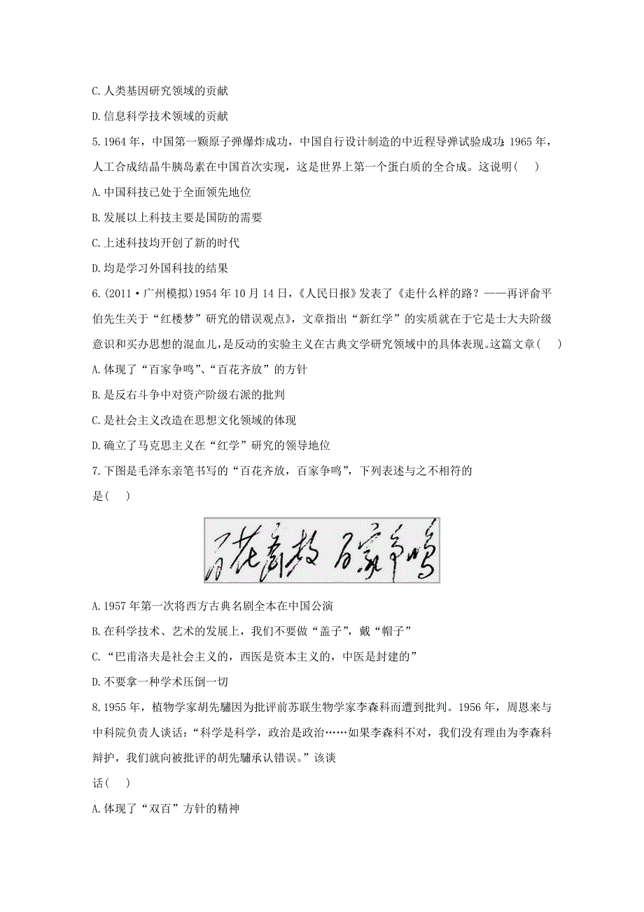 2012年高二历史单元测试：专题五 现代中国的文化与科技 （人民版必修3）.doc_第2页