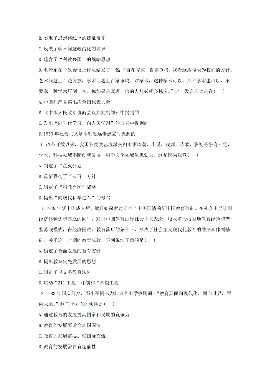 2012年高二历史单元测试：专题五 现代中国的文化与科技 （人民版必修3）.doc_第3页