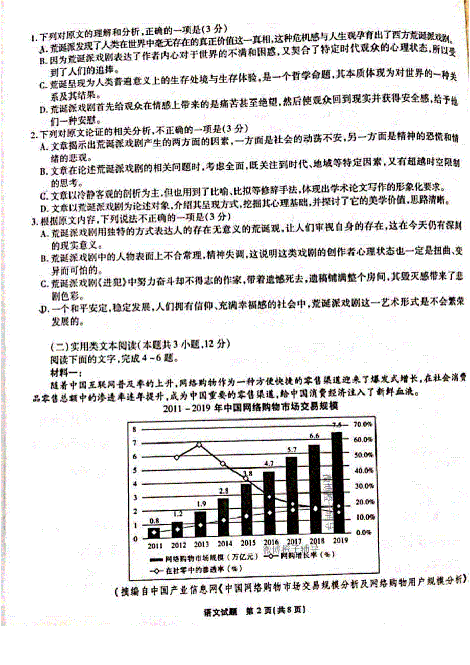 重庆市南开中学2021届高三上学期第四次质量检测（12月）语文试题 扫描版含答案.pdf_第2页