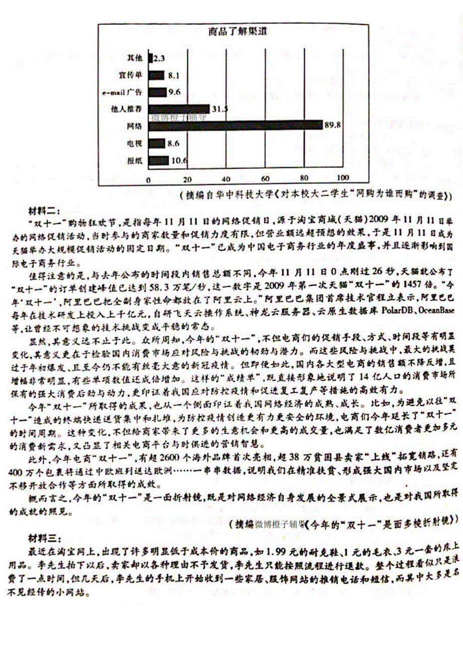 重庆市南开中学2021届高三上学期第四次质量检测（12月）语文试题 扫描版含答案.pdf_第3页