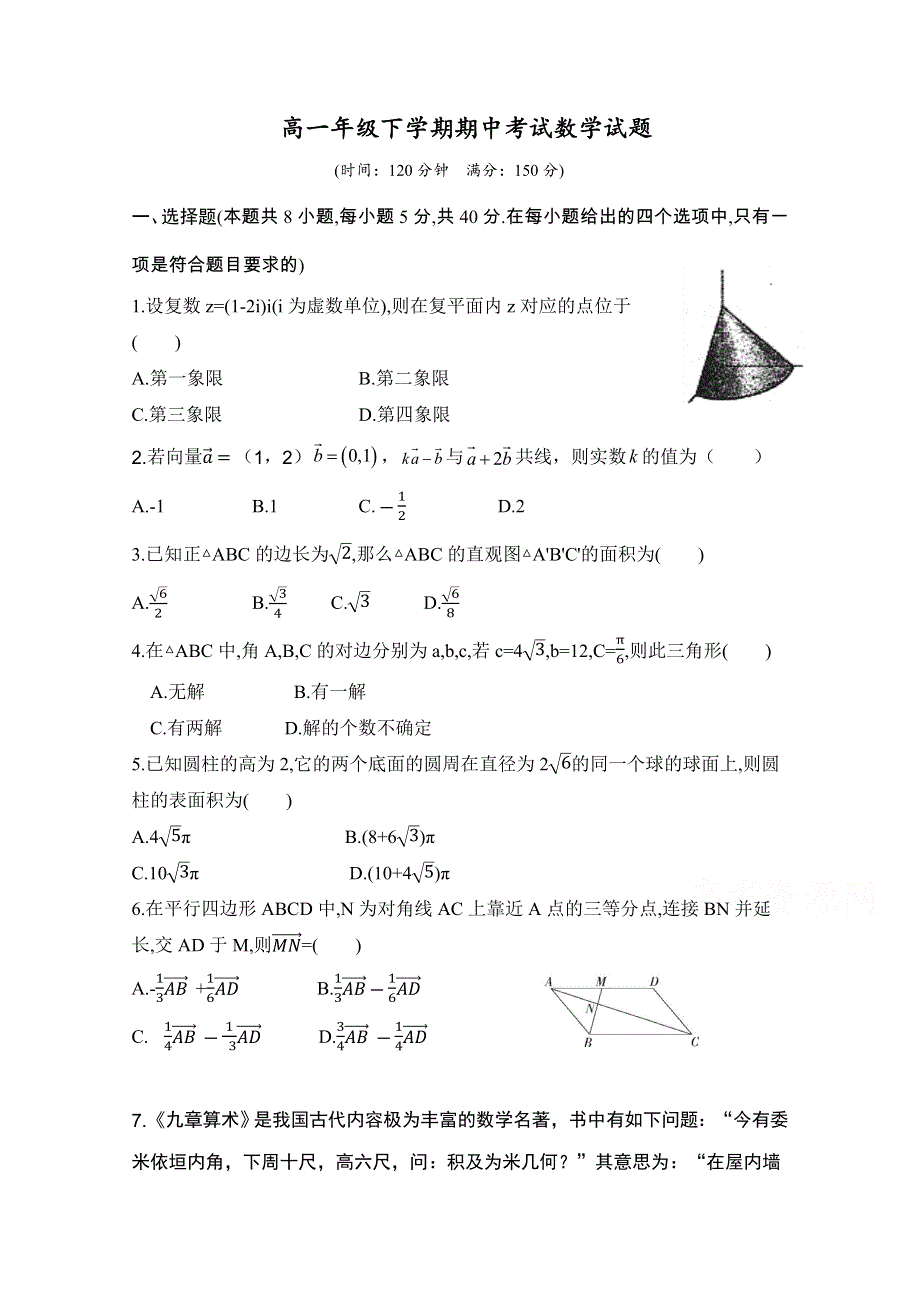 山东省泰安市宁阳一中2020-2021学年高一下学期期中考试数学试题 WORD版含答案.docx_第1页