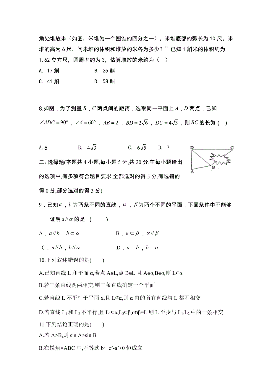 山东省泰安市宁阳一中2020-2021学年高一下学期期中考试数学试题 WORD版含答案.docx_第2页