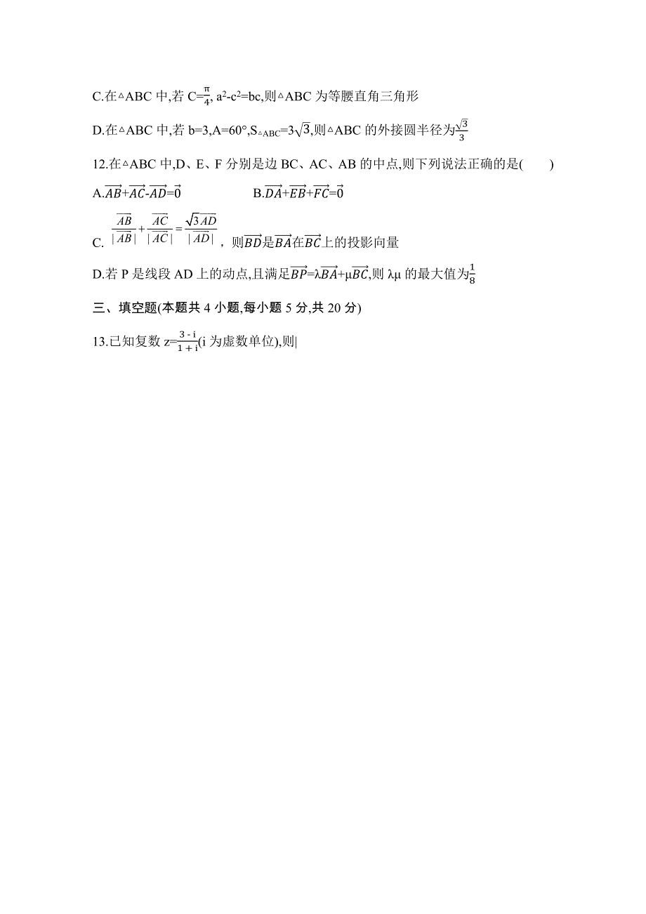 山东省泰安市宁阳一中2020-2021学年高一下学期期中考试数学试题 WORD版含答案.docx_第3页