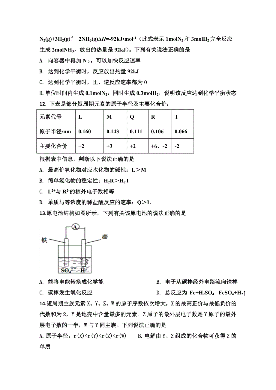 山东省泰安市宁阳一中2020-2021学年高一下学期期中考试化学试题 WORD版含答案.docx_第3页