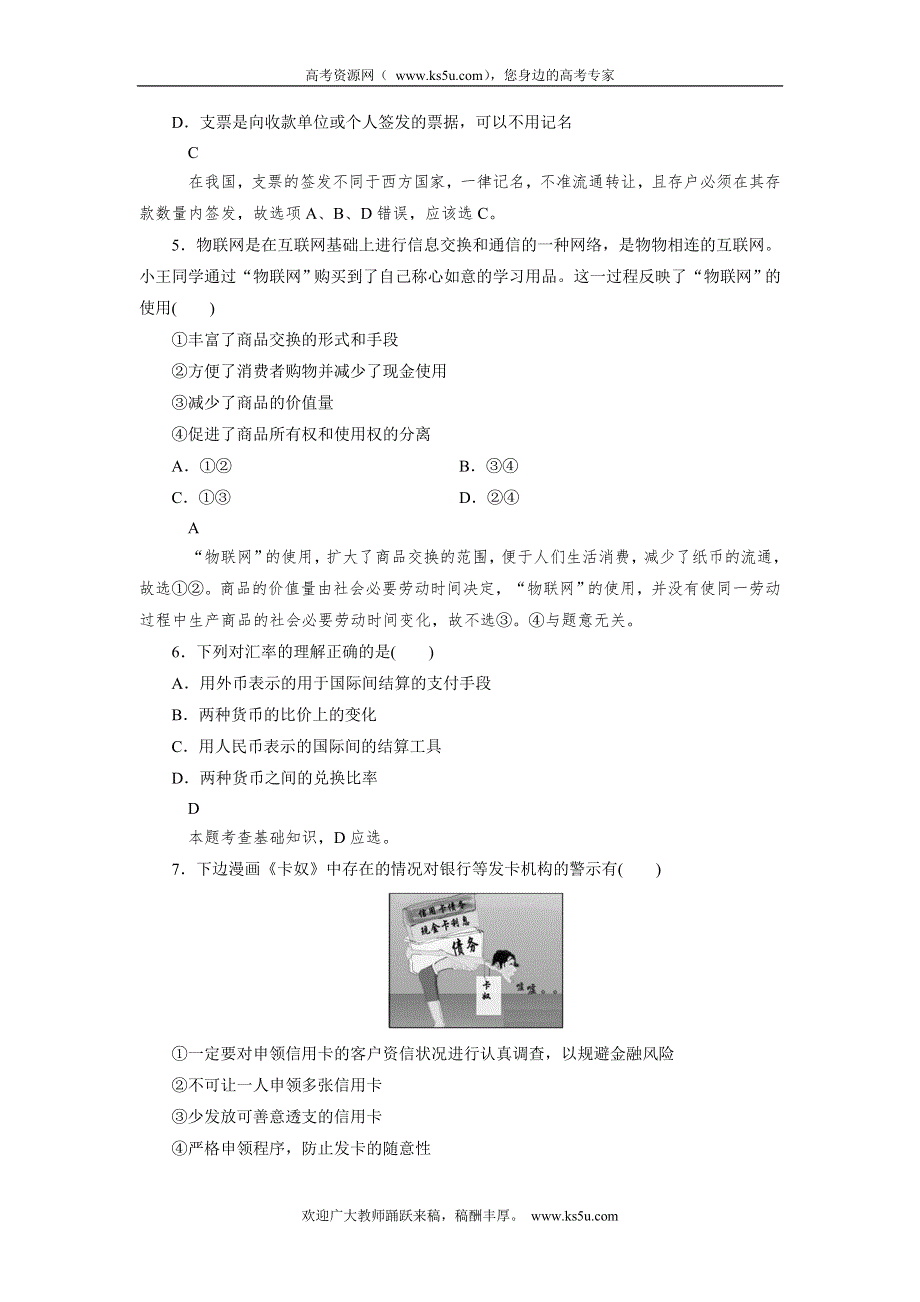 《成才之路》2014-2015学年高中政治（人教版必修1）课后强化作业：第1课 第2框.doc_第2页