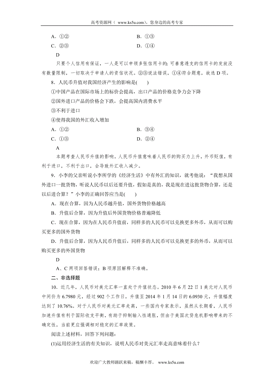 《成才之路》2014-2015学年高中政治（人教版必修1）课后强化作业：第1课 第2框.doc_第3页