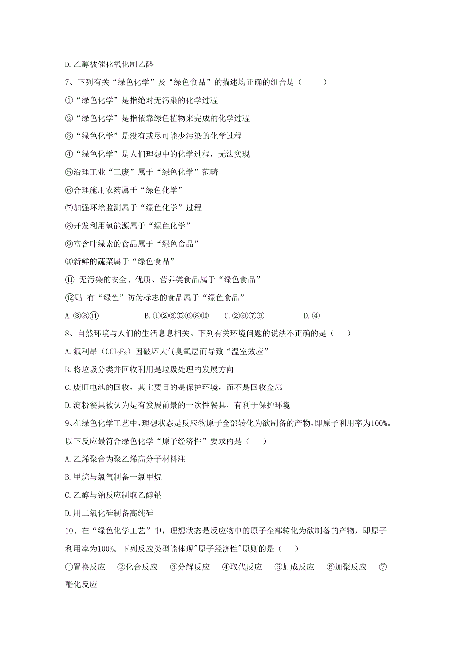 2020-2021学年新教材高中化学 第八章 化学与可持续发展 第三节 环境保护与绿色化学同步测练（含解析）新人教版必修2.doc_第2页