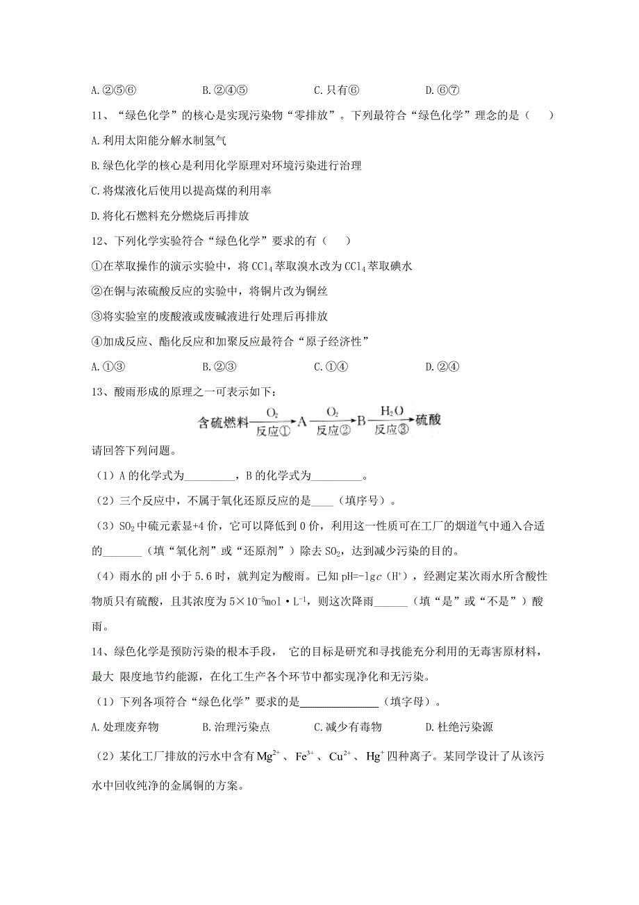 2020-2021学年新教材高中化学 第八章 化学与可持续发展 第三节 环境保护与绿色化学同步测练（含解析）新人教版必修2.doc_第3页