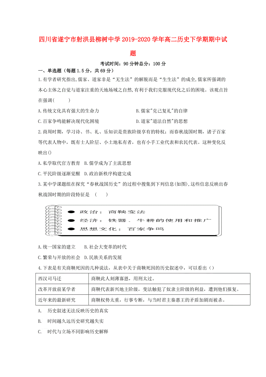 四川省遂宁市射洪县柳树中学2019-2020学年高二历史下学期期中试题.doc_第1页