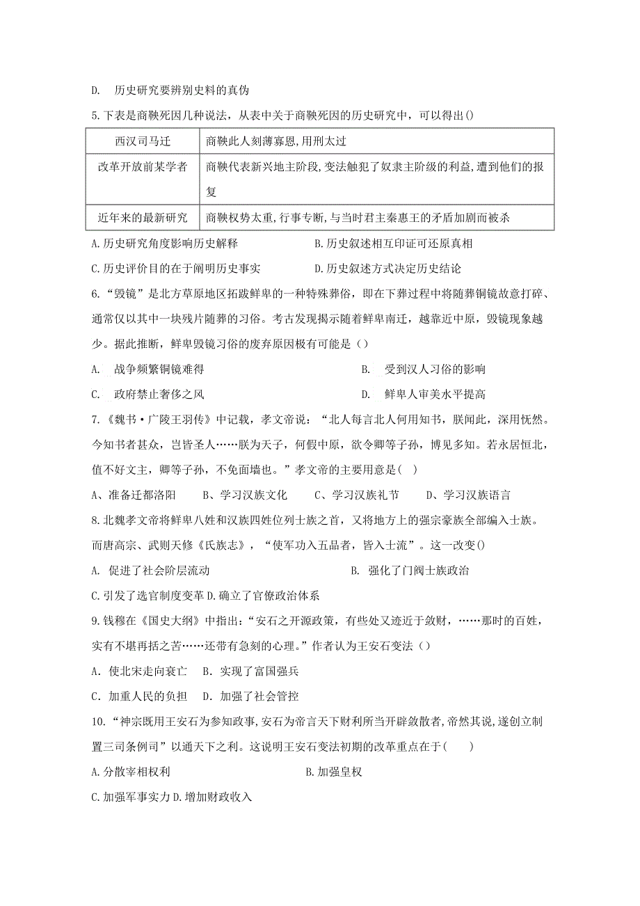 四川省遂宁市射洪县柳树中学2019-2020学年高二历史下学期期中试题.doc_第2页