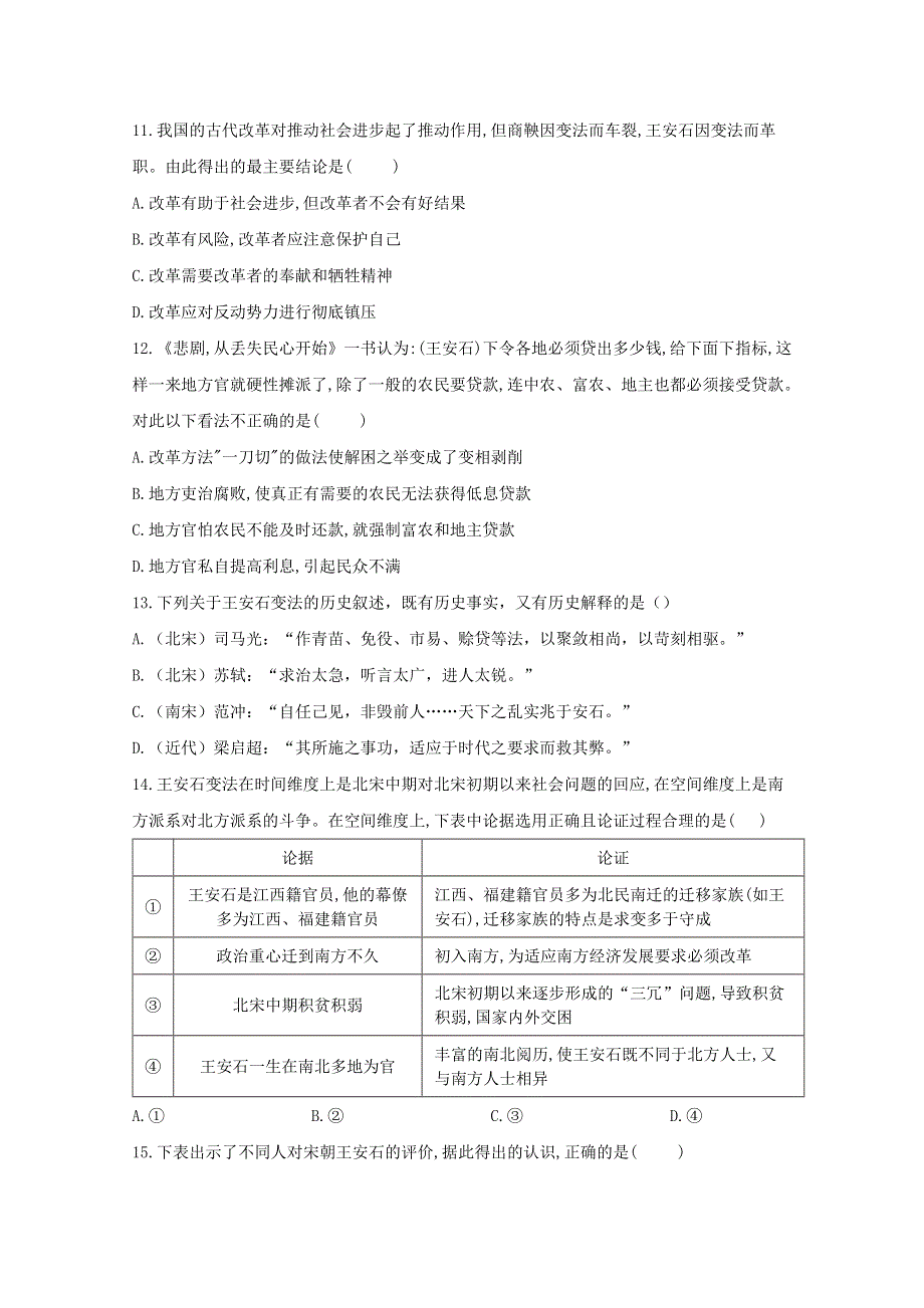 四川省遂宁市射洪县柳树中学2019-2020学年高二历史下学期期中试题.doc_第3页