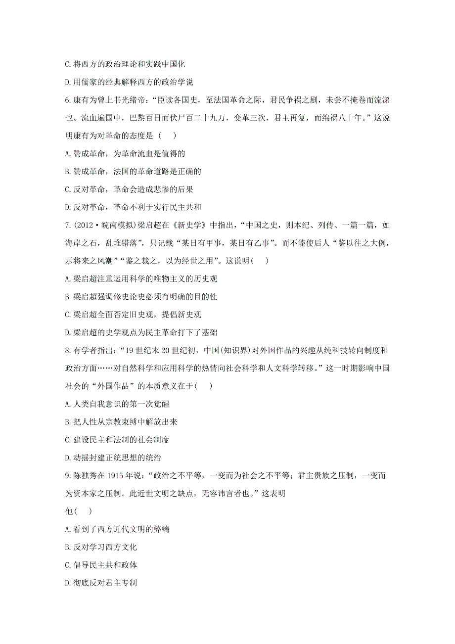 2012年高二历史单元测试：专题三 近代中国思想解放的潮流（人民版必修3）.doc_第2页