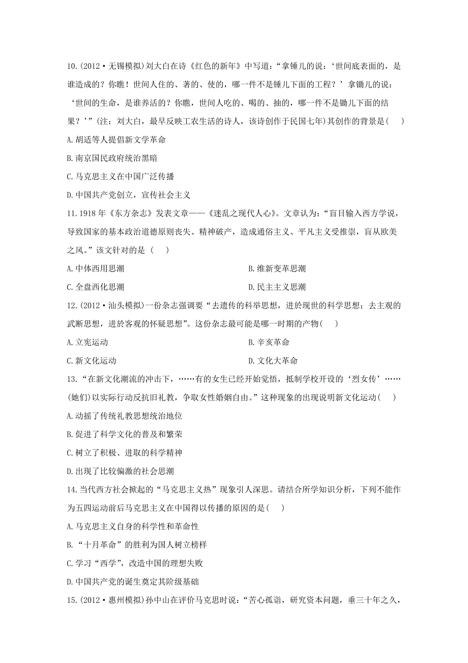 2012年高二历史单元测试：专题三 近代中国思想解放的潮流（人民版必修3）.doc_第3页