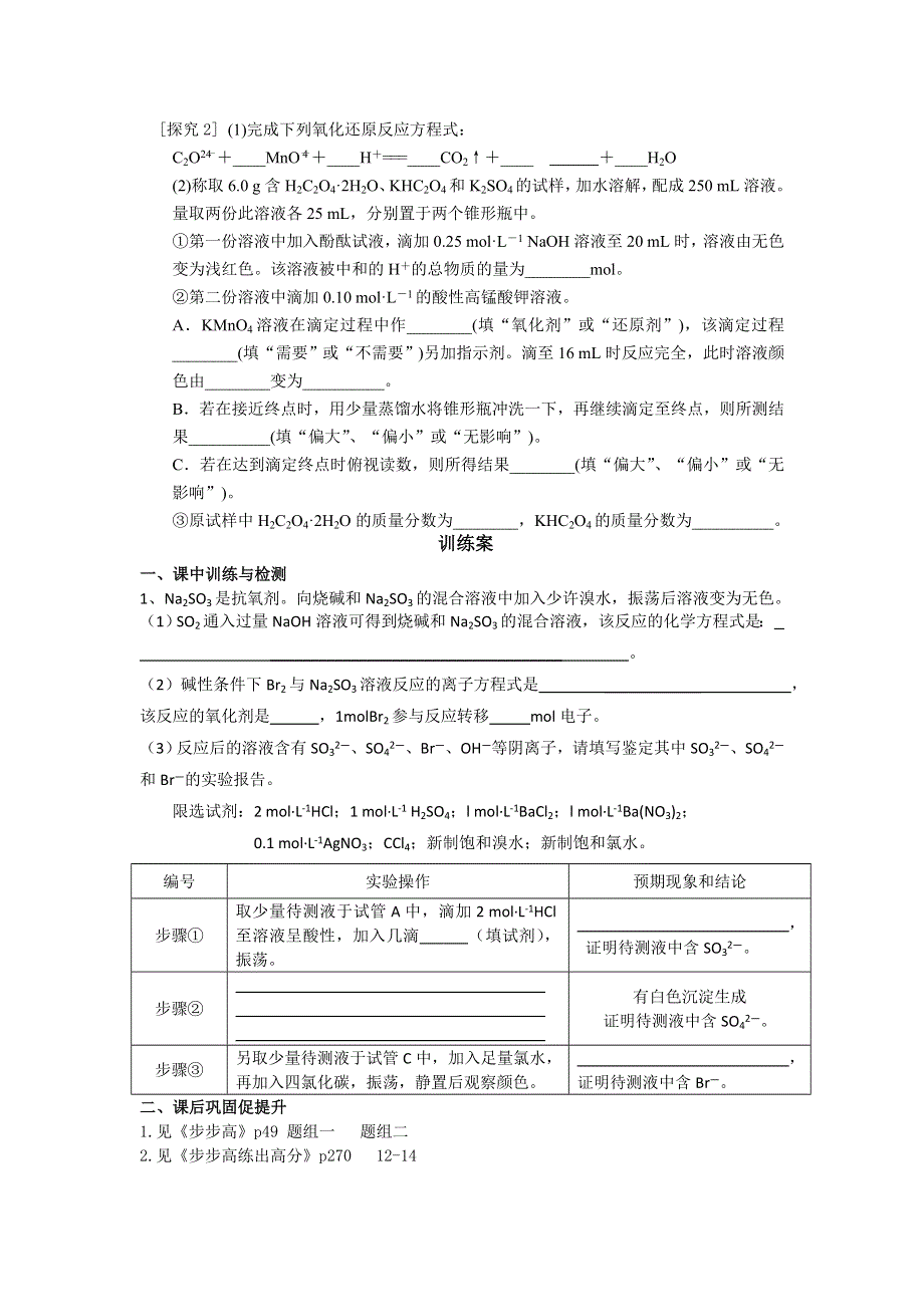 广东省惠阳市第一中学2015年高考化学一轮复习导学案：氧化还原反应 第五讲第3课时.doc_第2页