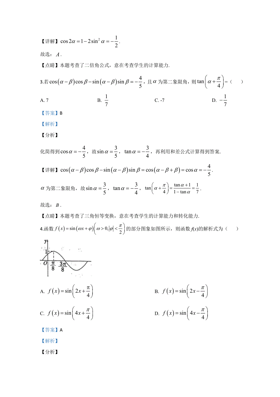 山东省济南市市中区实验中学2018-2019学年高一下学期期中考试数学试题 WORD版含解析 .doc_第2页