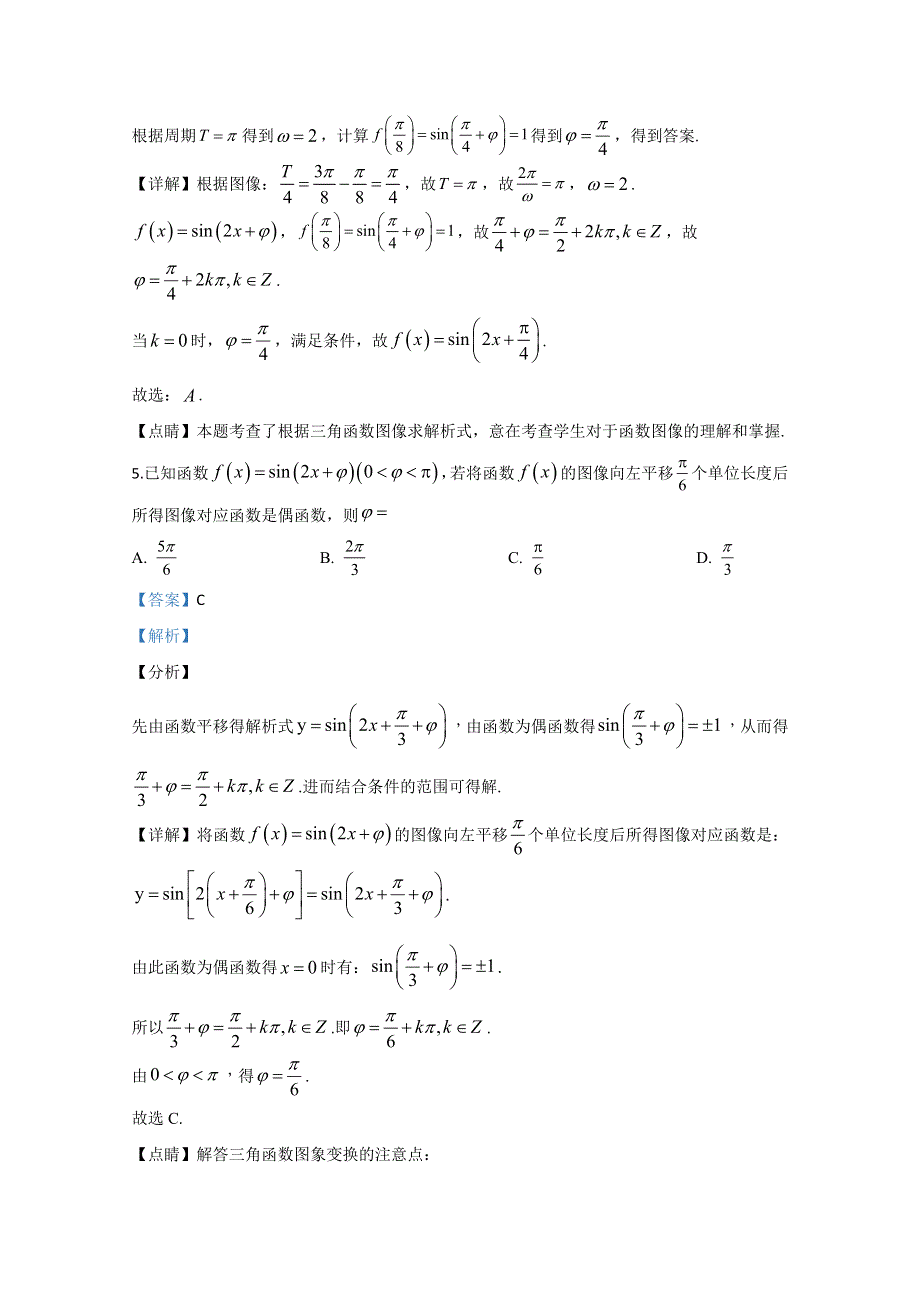 山东省济南市市中区实验中学2018-2019学年高一下学期期中考试数学试题 WORD版含解析 .doc_第3页