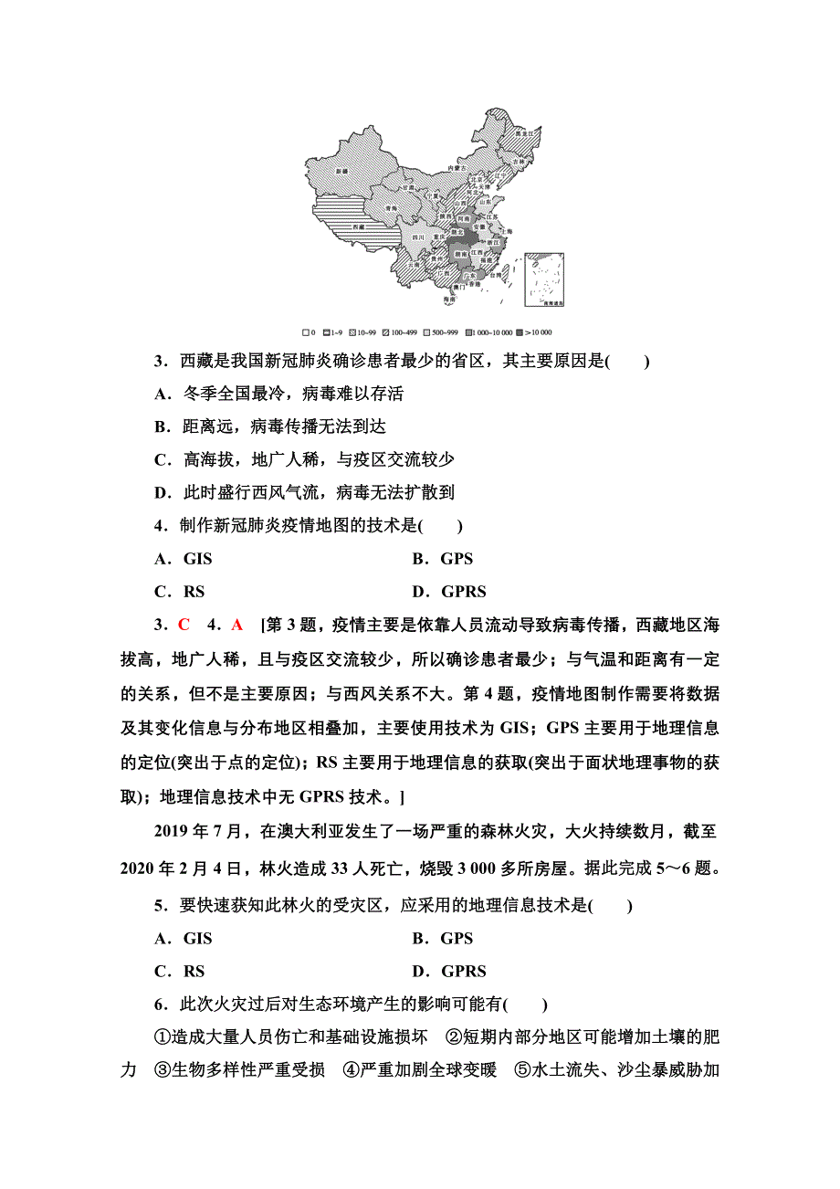 2022届高考统考地理湘教版一轮复习课后限时集训27 地理信息技术应用 WORD版含解析.doc_第2页