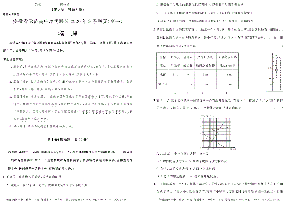 安徽省示范高中培优联盟2020-2021学年高一上学期冬季联赛物理试题 PDF版含答案.pdf_第1页