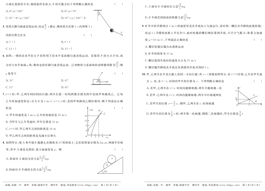 安徽省示范高中培优联盟2020-2021学年高一上学期冬季联赛物理试题 PDF版含答案.pdf_第2页