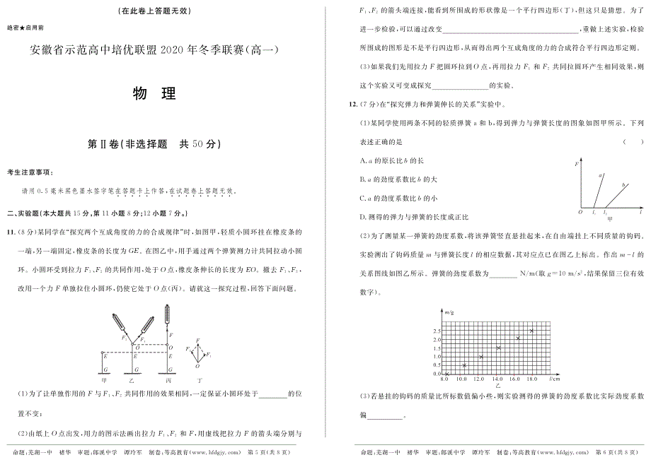 安徽省示范高中培优联盟2020-2021学年高一上学期冬季联赛物理试题 PDF版含答案.pdf_第3页